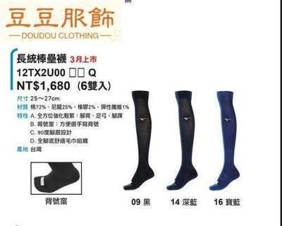 棒球世界新Mizuno美津濃 棒壘襪長襪棒球襪壘球襪特價可寫名字背號2tx2uq-豆豆服飾