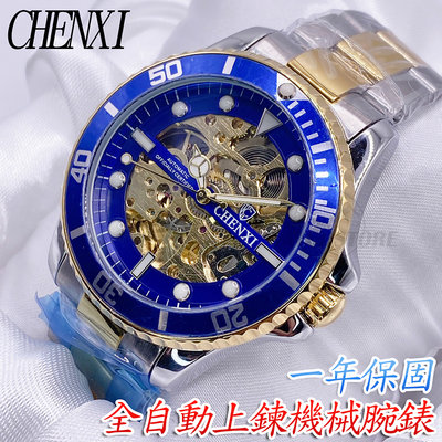 C&amp;F 【CHENXI】水鬼款全簍空自動上鍊機械不鏽鋼錶帶腕錶 一年保固