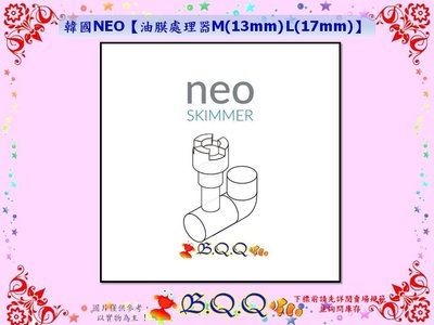 [B.Q.Q小舖]韓國NEO【油膜處理器M(13mm)或L(17mm)】
