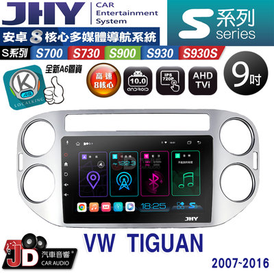 【JD汽車音響】JHY S700/S730/S900/S930/S930S VW TIGUAN 07-16 銀 安卓機