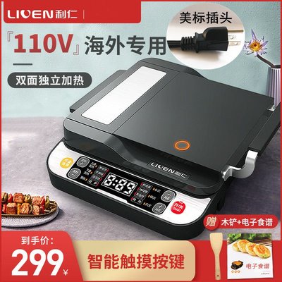 嗨購1-利仁電餅鐺110V國外專用雙面加熱家用智能液晶煎餅機高端烙餅鍋