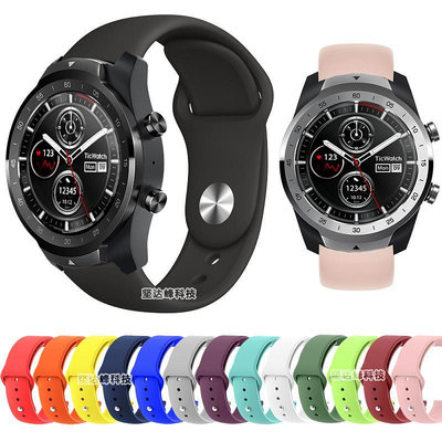 熱銷#Ticwatch Pro錶帶運動硅膠錶帶反扣式手錶帶22mm