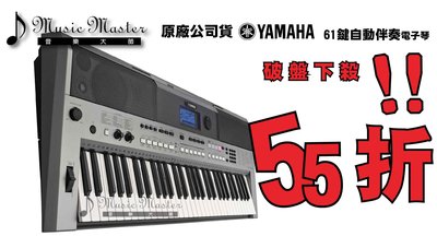 【音樂大師】YAMAHA PSR-E 443 61鍵自動伴奏電子琴 另有243 343 650CASIO【全新品免運費】