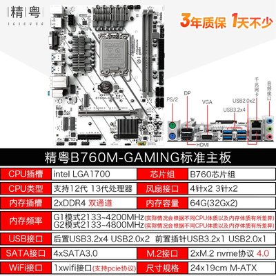5Cgo🏆權宇 精粵B760M 1700 DDR5主板12代13代1700針DDR4台式機電腦RGB神光Z790 含稅