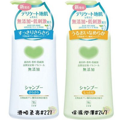 【JPGO日本購】日本製 COW牛乳石鹼 弱酸性 無添加系列洗髮精 500ml~滑順柔亮#221保濕潤澤#245