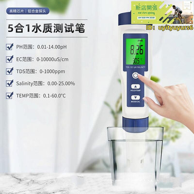 【現貨】滿額水質檢測筆tds/ec/ph/鹽度電導率五合一水質筆鹽度計