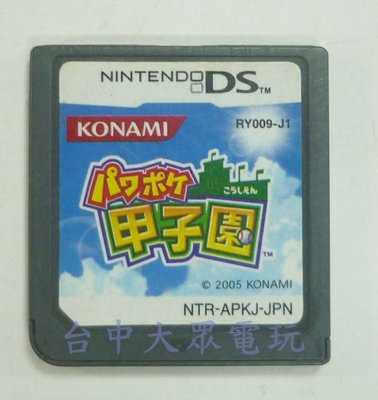 NDS 實況野球甲子園 DS (純日文版) 3DS主機適用**(二手裸裝商品)【台中大眾電玩】