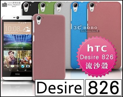 [190 免運費] HTC Desire 826 高質感流沙殼 手機殼 果凍殼 矽膠殼 矽膠套 硬殼 套 5.5吋 4G