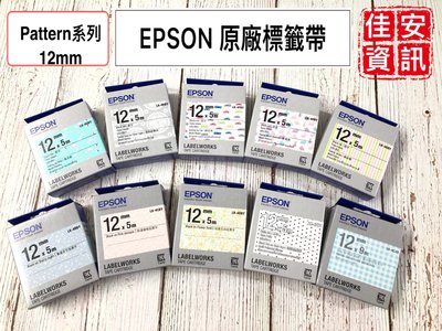 高雄-佳安資訊EPSON原廠標籤帶Pattern系列(12mm)LW-400 LW-500 LW-600P LW-700
