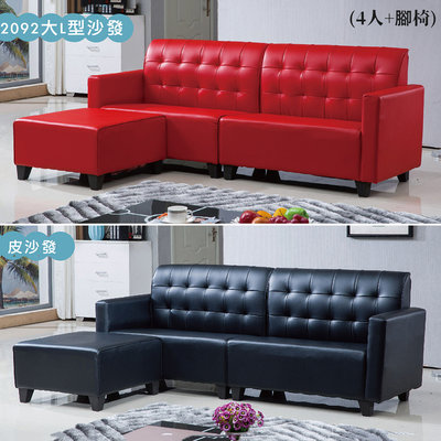 【在地人傢俱】22 便宜購-2092型紅色/黑色乳膠皮大L型沙發/四人沙發+腳椅 SH044-1