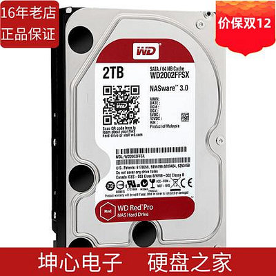 WD/西部數據 WD2002FFSX 紅盤PRO系列 企業NAS專用機械硬碟2TB