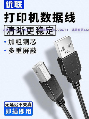 【熱賣精選】打印機數據線midi連接加長電腦usb轉方口延長 超夯