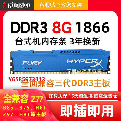 內存條金士頓駭客神條8G DDR3 1600 1866三代電腦內存條兼4G1333雙通16G