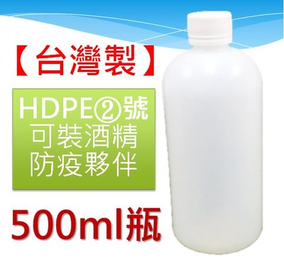 白色噴瓶500ml/ HDPE材質/噴霧瓶子/分裝酒精噴霧瓶