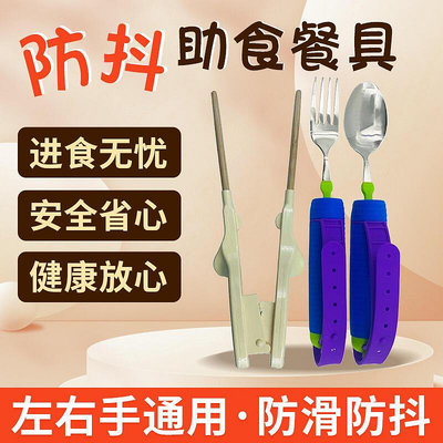 【】防手抖餐具防抖勺筷子助食中風偏癱殘疾訓練輔助飯