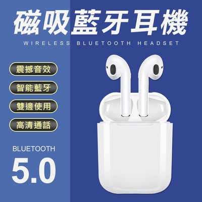 台灣認證 藍芽5.0最新版 真 雙耳無線藍芽耳機 藍芽耳機 藍牙耳機 耳機 iphone