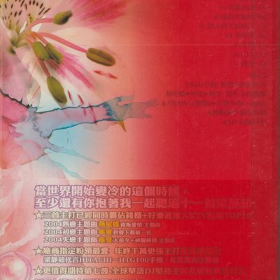 梁靜茹 / 燕尾蝶:下定愛的決心CD+VCD(附:側標)