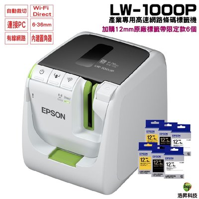 EPSON LW-1000P 產業專用高速網路條碼標籤機 搭12mm原廠標籤帶限定款6個 登錄保固3年送好禮