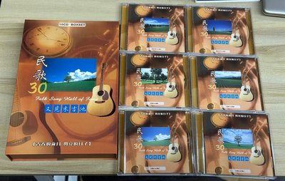 欣紘二手CD  片況良好 盒裝 民歌30  又見木吉他   青春的歲月  閃亮的的日子 8CD+2 BONUS CD!