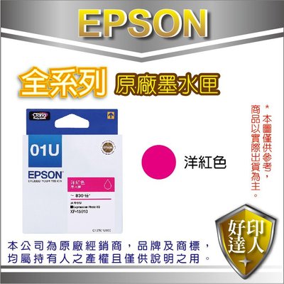 【好印達人】【含稅】EPSON T01U350/T01U 洋紅色 原廠墨水匣 適用:XP-15010/XP15010
