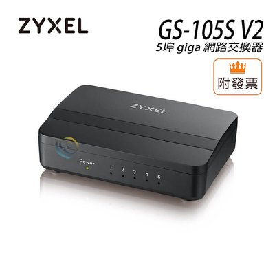「阿秒市集」 限量促銷 ZYXEL 合勤 GS-105S V2 5埠 giga 網路交換器 節能