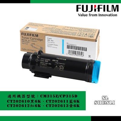 【SL-保修網】FUJIFILM 原廠高容量藍色碳粉匣 CT202611 (6K)適用:CP315dw/CM315z