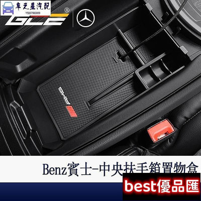 新款推薦 -Benz賓士中央置物盒扶手箱儲物盒GLCw205w206w213CLAGLA內飾裝飾