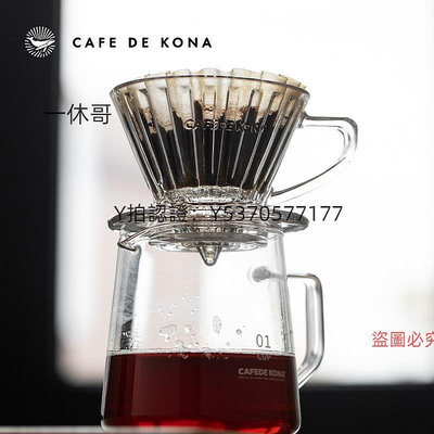 咖啡配件 CAFEDE KONA手沖咖啡濾杯V60玻璃濾杯蛋糕濾杯家用咖啡器具套裝