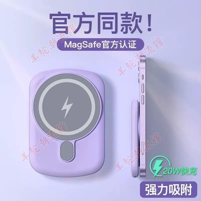 【快速出貨】適用蘋果14 Magsafes磁吸無線充電寶便攜快充迷你背夾外接移動電