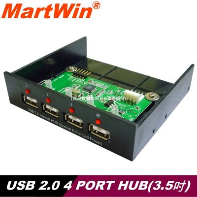 【MartWin】內接式3.5吋USB 2.0 4 PORT HUB