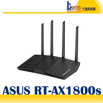 【巴德商務網】ASUS 華碩 RT-AX1800S 雙頻 WiFi 6 無線路由器(分享器)