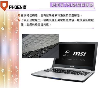 『PHOENIX』MSI PE70 系列 專用 超透光 非矽膠 鍵盤保護膜