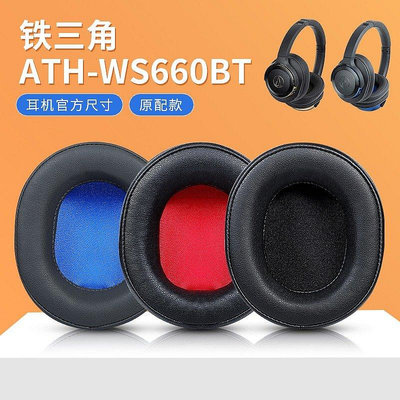 適用鐵三角ATH-WS660BT耳機套ws660bt耳罩頭戴頭梁套保護as【飛女洋裝】
