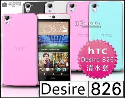 [190 免運費] HTC Desire 826 透明清水套 保護套 手機套 機身保護貼 保護膜 5.5吋 4G LTE