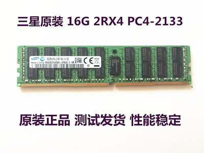 三星16G 2RX4 PC4-2133P 服務器內存 16G DDR4 2133P ECC REG