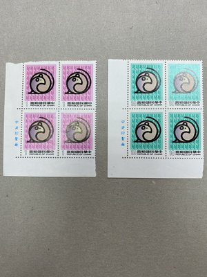 特201 新年郵票鼠年 72年版 四方連 原膠