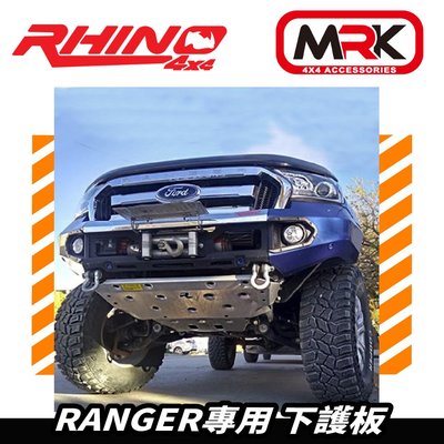 【MRK】RHINO 4X4 RANGER 專用 下護板 RHCH-FR12