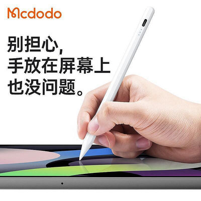 麥多多 速寫系列主動式電容手寫筆 適用iPad平板防誤觸繪畫電容筆 多功能手機觸控筆