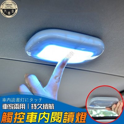 【磁吸安裝】汽車閱讀燈 led車內燈 照明燈 后備箱燈 汽車吸頂室內后排內飾照明燈