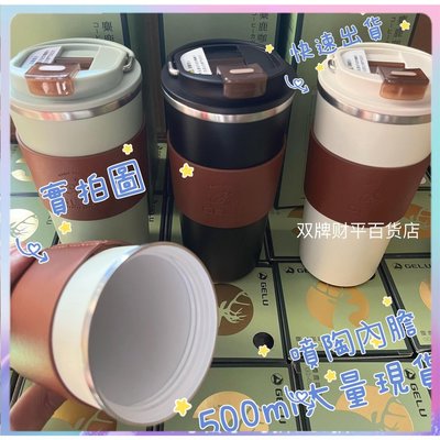 日本GELU 500ML保溫咖啡杯 陶瓷咖啡杯 陶瓷內膽 真空手提 304不鏽鋼 咖啡壺 情侶杯 保溫杯 冰壩-極巧