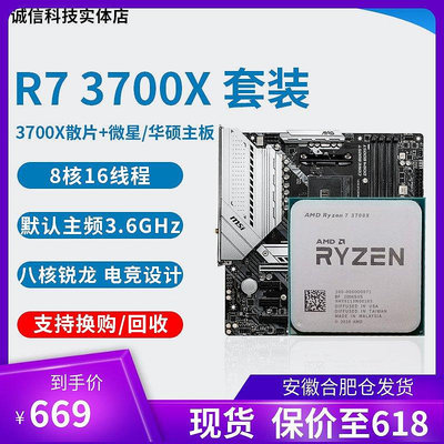 【現貨精選】AMD R7 3700X cpu r7 3700x 3800x 3900x 5600x 微星華碩主板套裝