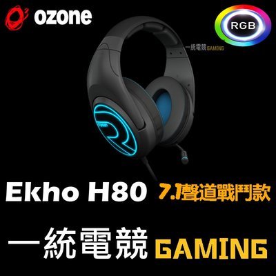 【一統電競】OZONE Ekho H80 RGB 耳機麥克風 虛擬7.1聲道 輕量化