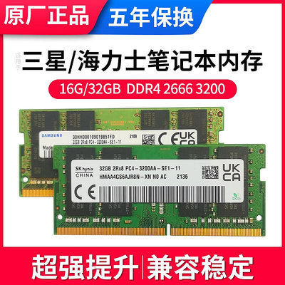 海力士筆電記憶體16GB 32G DDR4 2400 2666 3200兼容聯想華碩HP
