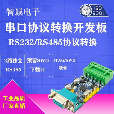 優品匯 STM32工控板串口協議轉換板STM32F103C8T6工業板485轉232TTL DZ49087