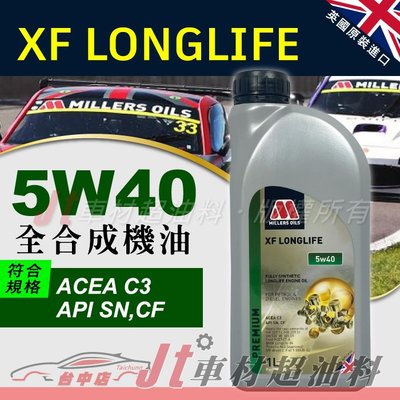 Jt車材 - 英國 MILLERS XF LONGLIFE 5W40 全合成機油 #7640 含發票