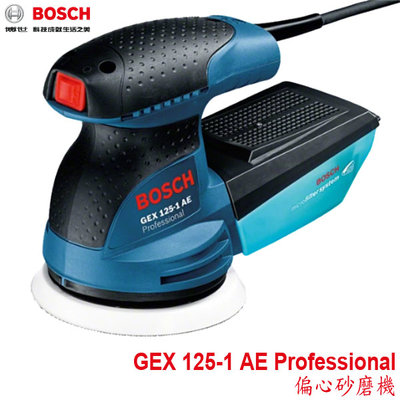 【MR3C】含稅公司貨 BOSCH GEX 125-1 AE Professional 偏心砂磨機06013875C1
