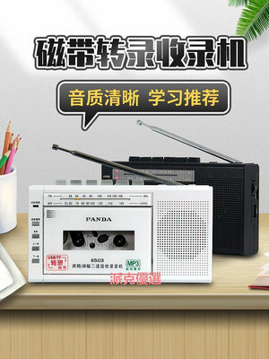 精品熊貓6503磁帶播放機老人錄音機懷舊收音機卡帶收錄機老式隨身聽fm