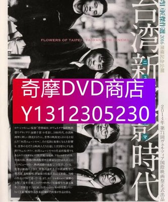 DVD專賣 1993年 紀錄片 當電影映照時代：侯孝賢和楊德昌