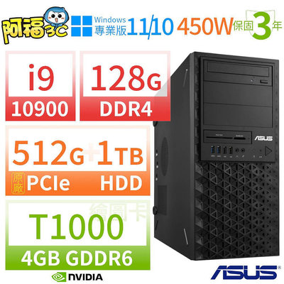【阿福3C】ASUS華碩WS720T商用工作站i9/128G/512G SSD+1TB/DVD-RW/T1000/Win10 Pro/Win11專業版/三年保固