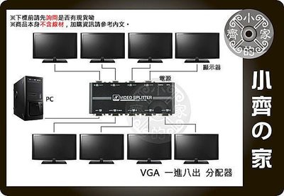 小齊的家 電腦LCD電視VGA D-SUB高解析度1920x1440 1進8出 1對8 1分8螢幕 分接器 分配器 分頻器